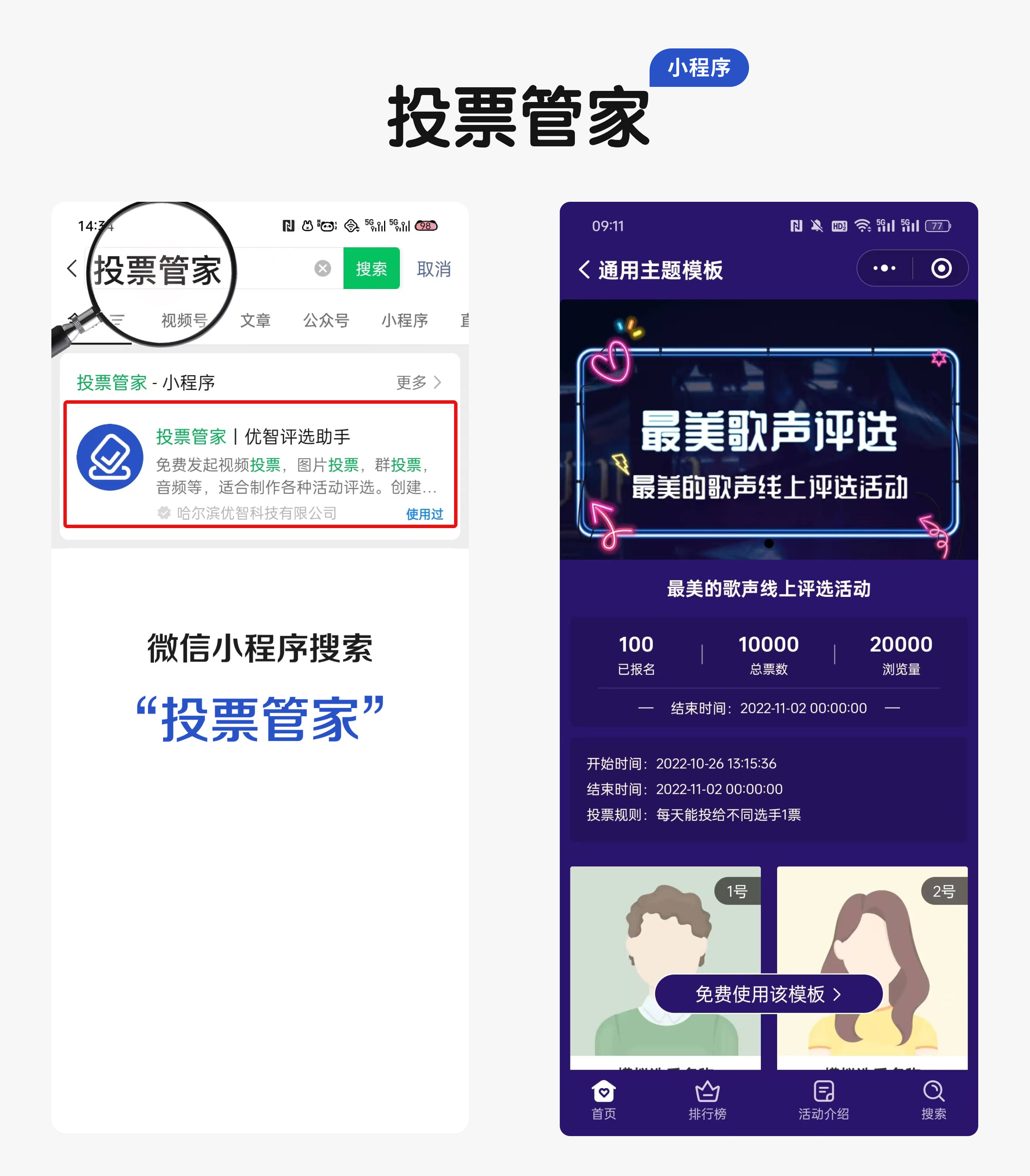 步骤解读！投票系统免费获取制作教程凯发国际K8声乐大赛投票评选活动(图2)