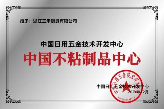 三禾高端0涂层不粘锅全球销量第一k8凯发一触即发市场地位证明：(图3)