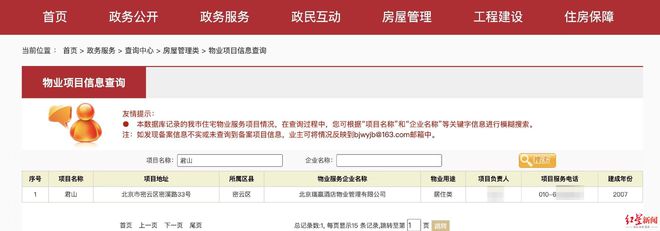 兴不起来？北京一小区的新旧物业“拉锯战”凯发平台一个门岗两家保安抢着守业主为何高(图3)