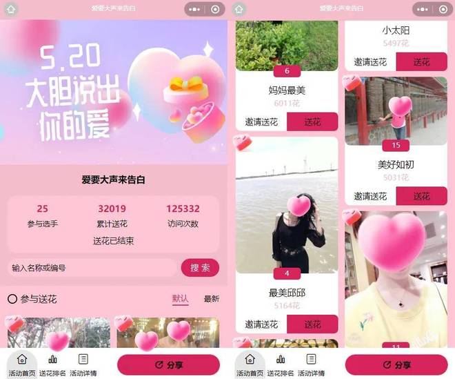 人节投票主题活动方案指南！才谷网投票k8