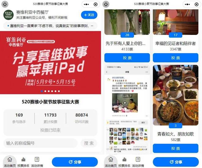 人节投票主题活动方案指南！才谷网投票k8凯发网站爱的甜蜜暴击｜520情(图4)